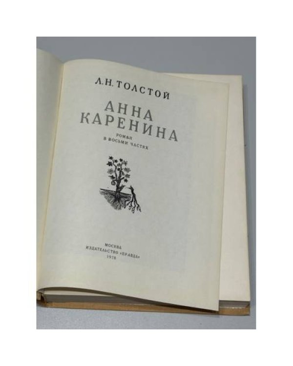 Анна Каренина