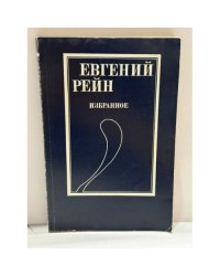 Надземный переход: Сборник стихов