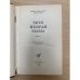 Моя вторая мама. В двух книгах. Книга 2
