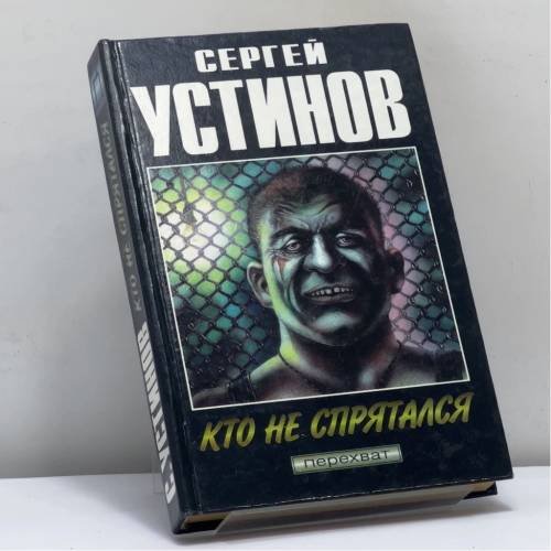 Обложка книги «Всё колёса. Неустановленное лицо. Кто не спрятался» — С.Л. Устинов, ISBN 9785858805090