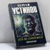 Обложка книги «Всё колёса. Неустановленное лицо. Кто не спрятался» — С.Л. Устинов, ISBN 9785858805090