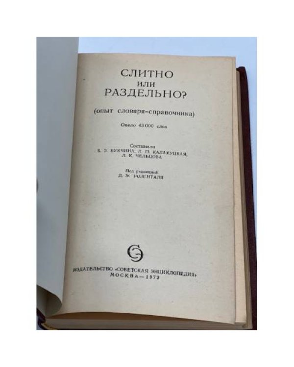 Слитно или раздельно?
