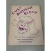 Обложка книги «Смех - вопреки всему: сто русских анекдотов» — Анатолий Шепиевкер