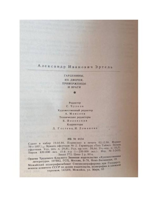 Дополнительное изображение книги «Гарденины»