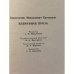 Дополнительное изображение книги «Константин Батюшков. Избранная проза»