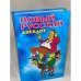 Обложка книги «Новый русский анекдот» — Автор не указан, ISBN 5853660748