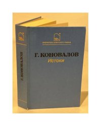 Истоки