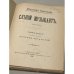 Дополнительное изображение книги «Слепой музыкант (1899 г.)»