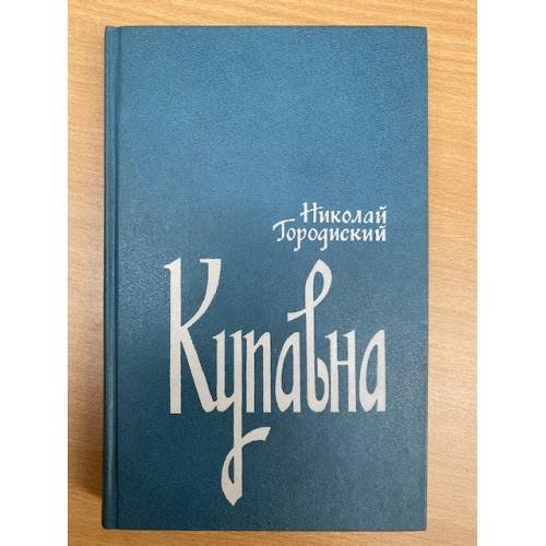 Купавна
