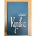 Купавна