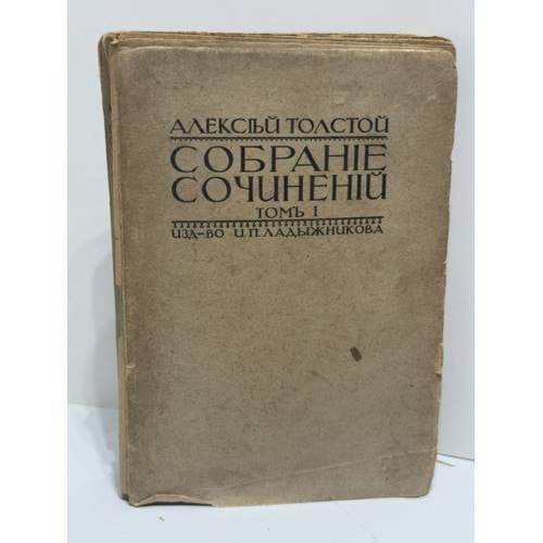 . Собрание сочинений. Том I. Романы