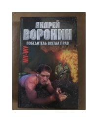Му-Му. Победитель всегда прав