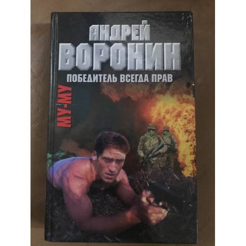 Му-Му. Победитель всегда прав