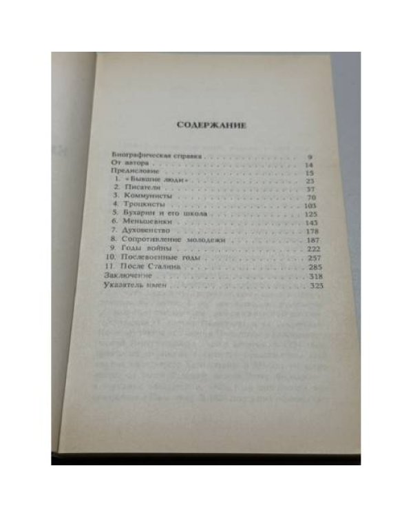 Дополнительное изображение книги «Крушение поколения. Воспоминания»