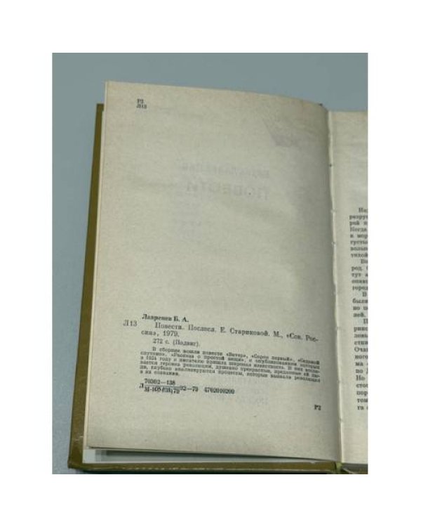 Борис Лавренев. Повести. Серия «Подвиг»