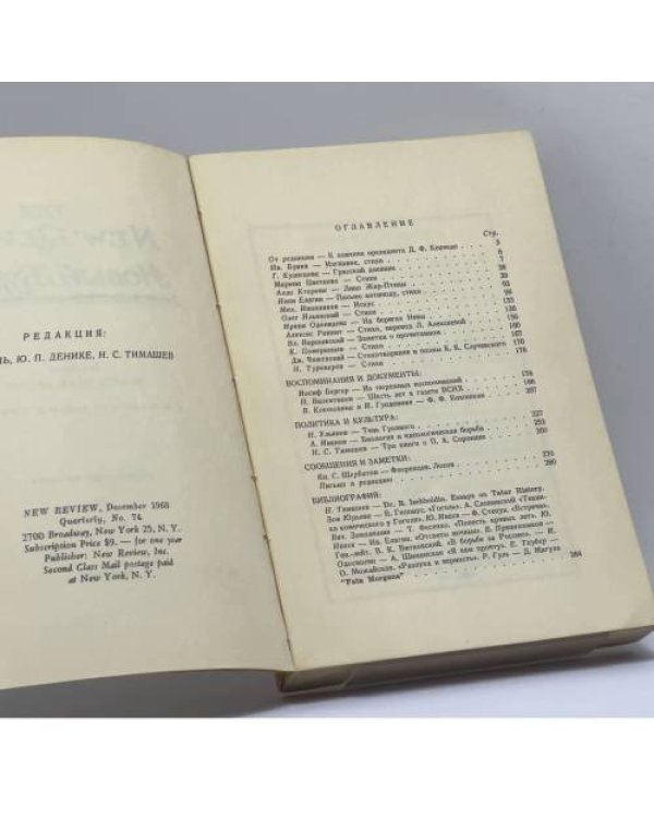 Дополнительное изображение книги «Новый журнал. № 74»