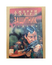 Месть. Попранная справедливость. Поступь смерти