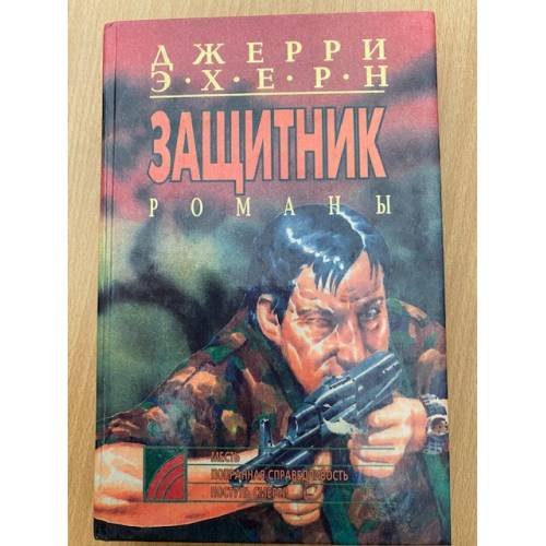 Месть. Попранная справедливость. Поступь смерти
