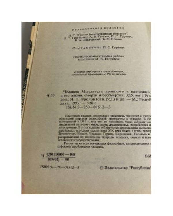 Человек