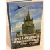 Чрезвычайный и полномочный. Повесть о дипломате