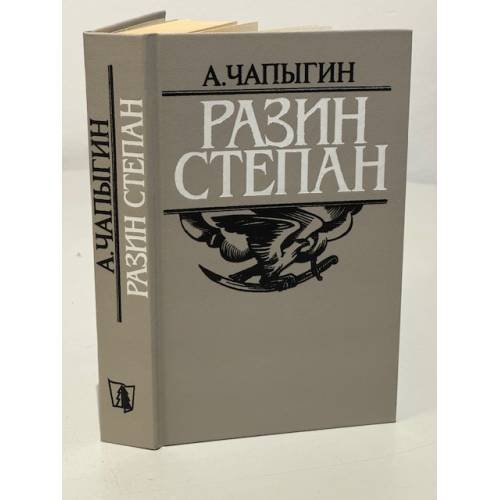  Разин Степан