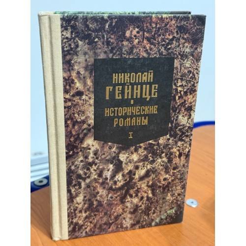 Исторические романы