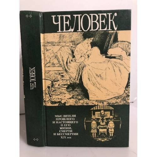 Человек
