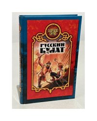 Русский булат
