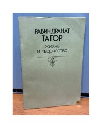 Жизнь и творчество