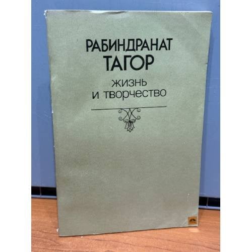 Жизнь и творчество