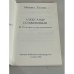 Александр Солженицын.  К 70-летию со дня рождения