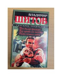 Эхо былой вражды. Без права на ошибку. Быть самим собой