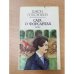 Сага о Форсайтах. В 2 книгах. Книга 2. В петле. Сдается внаём