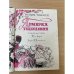 Ярмарка тщеславия. Роман без героя. Том 2