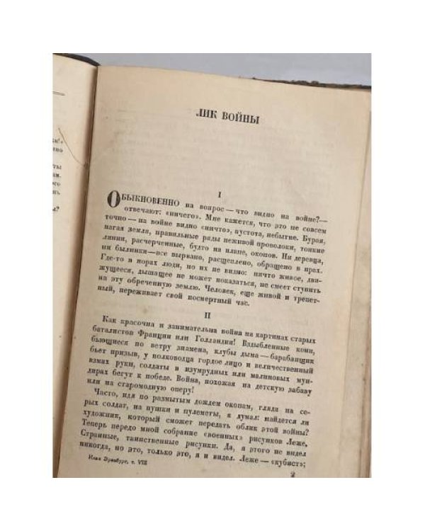 Лик войны