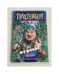 Анекдоты от Романа Трахтенберга