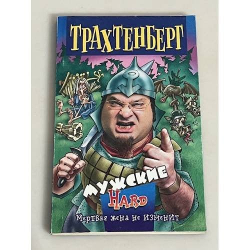 Анекдоты от Романа Трахтенберга