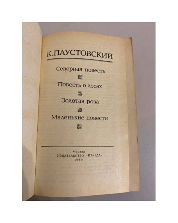 Северная повесть (сборник)