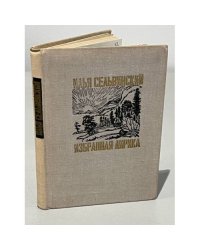 Избранная лирика