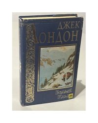 Джек Лондон. Белый Клык