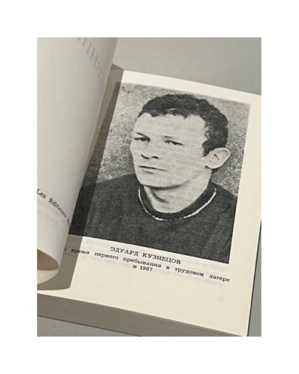 Эдуард Кузнецов. Дневники