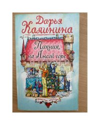 Пикник на Лысой горе
