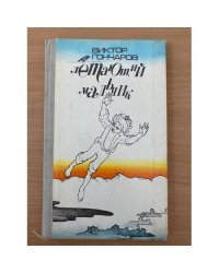 Летающий мальчик