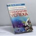 Обложка книги «Технология успеха. Курс начинающего волшебника» — Вадим Гурангов, Владимир Долохов, ISBN 9785272001054
