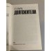 Дополнительное изображение книги «Долгожители»