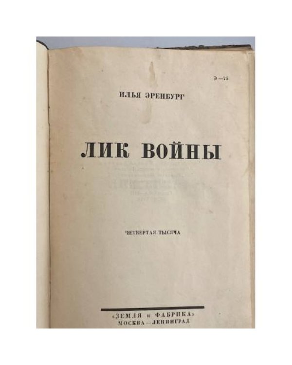 Лик войны