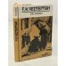 Обложка книги «Г. К. Честертон. Рассказы» — Честертон Гилберт Кит