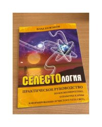 Селестология