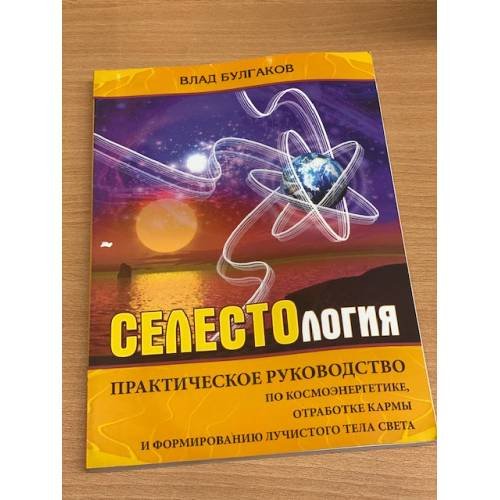 Селестология