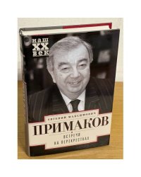 Встречи на перекрестках